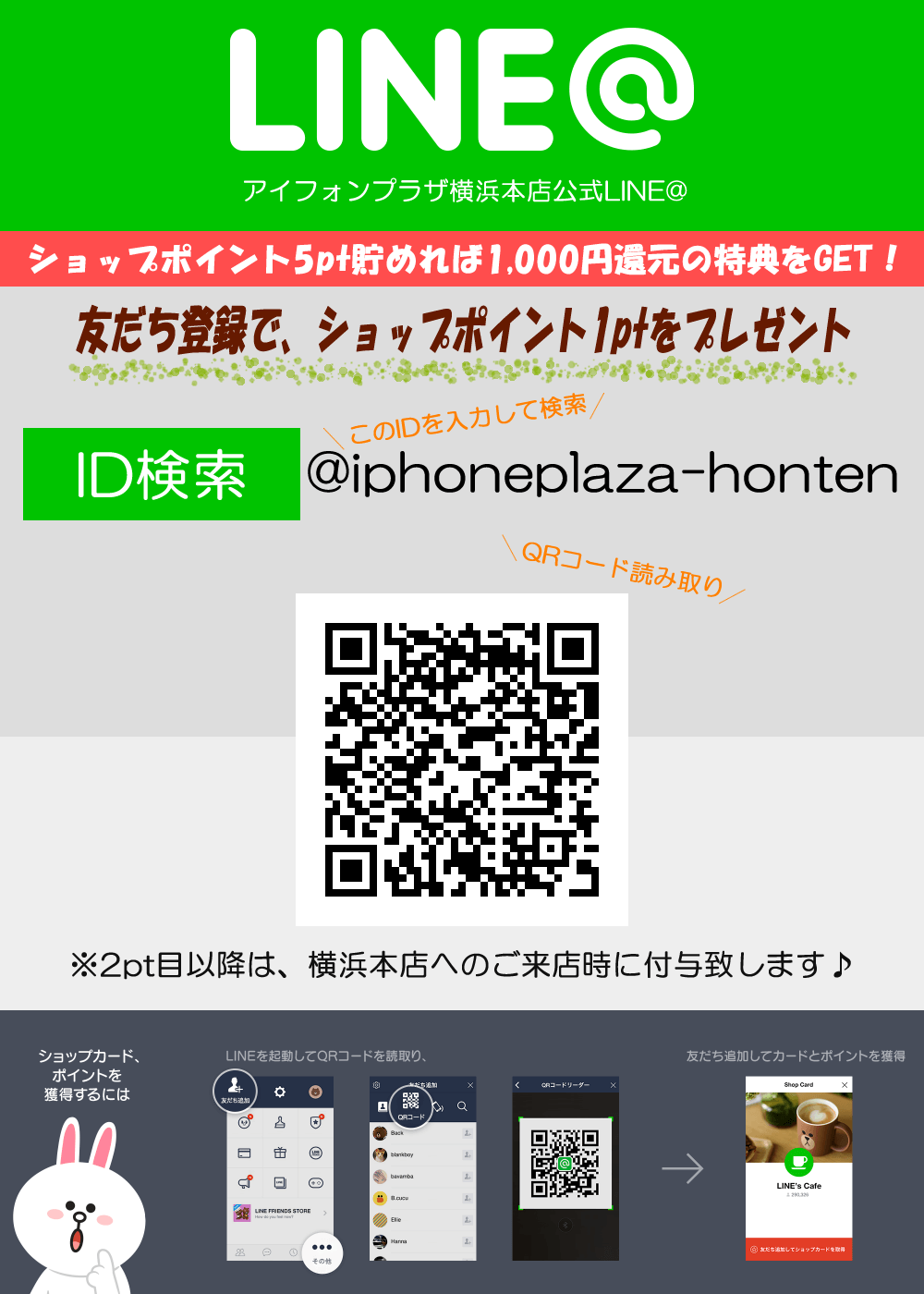 横浜本店公式LINE@
