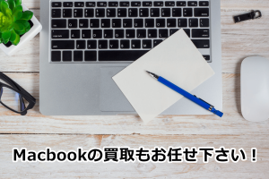 Macbook買取 横浜
