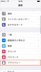 プライバシー