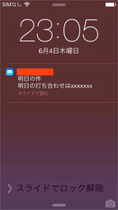 ロック画面の通知がオン