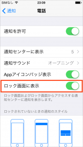 ロック画面に表示