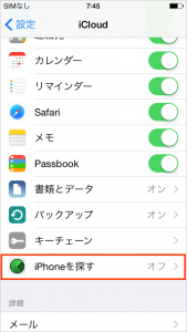 iPhoneを探す