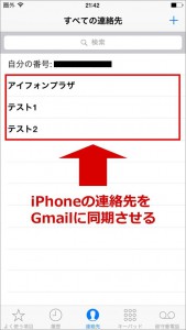 iPhone　連絡先　移行