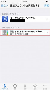 iPhone同期