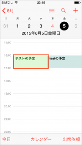 予定入力　iPhone