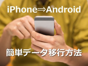 電話帳移行