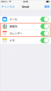 連絡先とカレンダーをオン