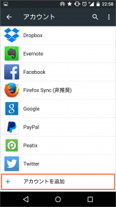 Androidの設定