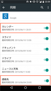 カレンダーと連絡先をオン