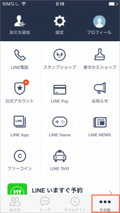 LINE　その他