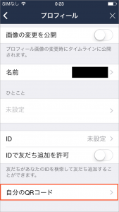 LINE　自分のQRコード