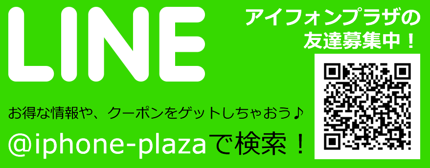 LINE友達募集