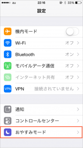 iPhone　おやすみモード