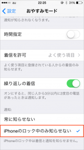 iPhoneのロック中のみ知らせない