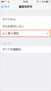 iPhone　よく使う項目