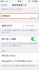 iPhone　時間指定