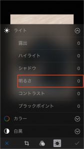 明るさを選択