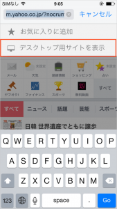 デスクトップ用サイトを表示