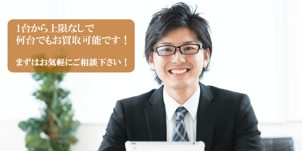 法人買取