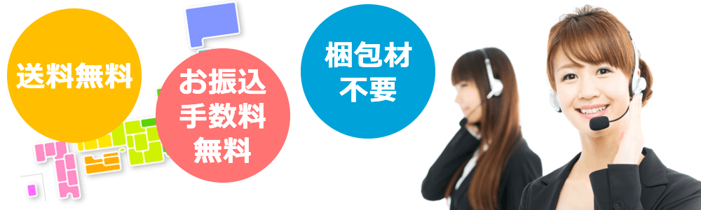 iPhone　宅配買取