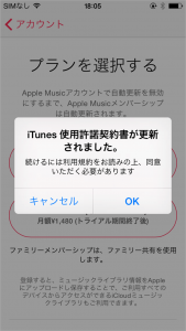 iTunes使用許諾契約書