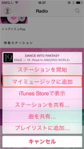 マイミュージックに追加