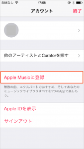 Apple Music登録