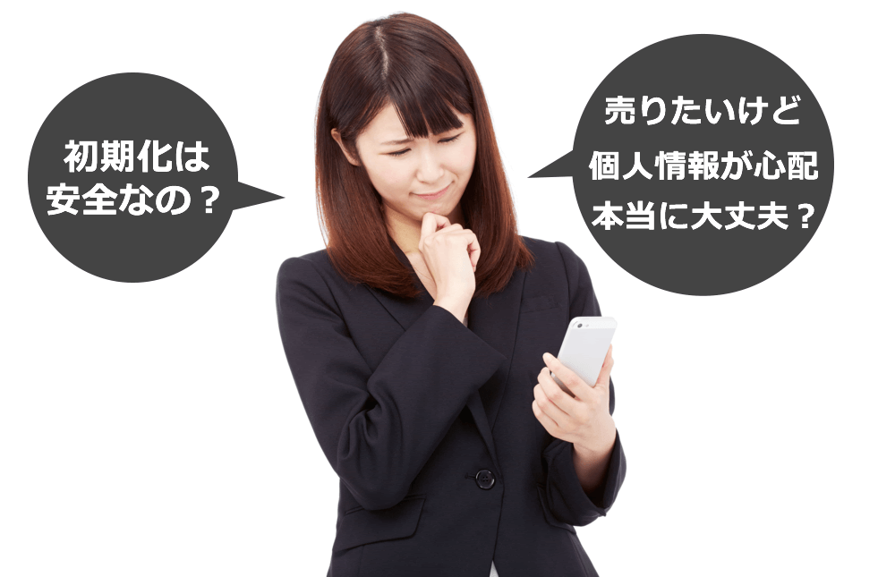 売る前に初期化したiPhoneの内部データは本当に安全？