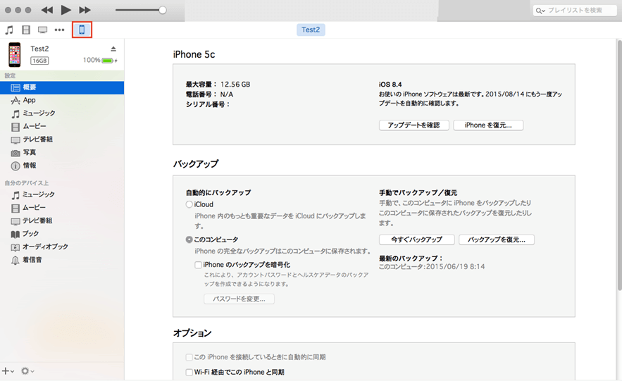 iTunesで復元