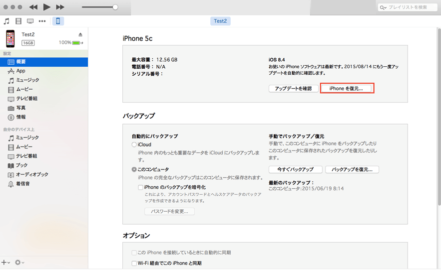 iPhoneを復元