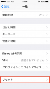 iPhoneリセット