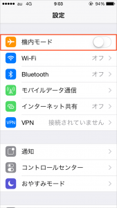 機内モード