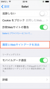 履歴とwebサイトデータを消去