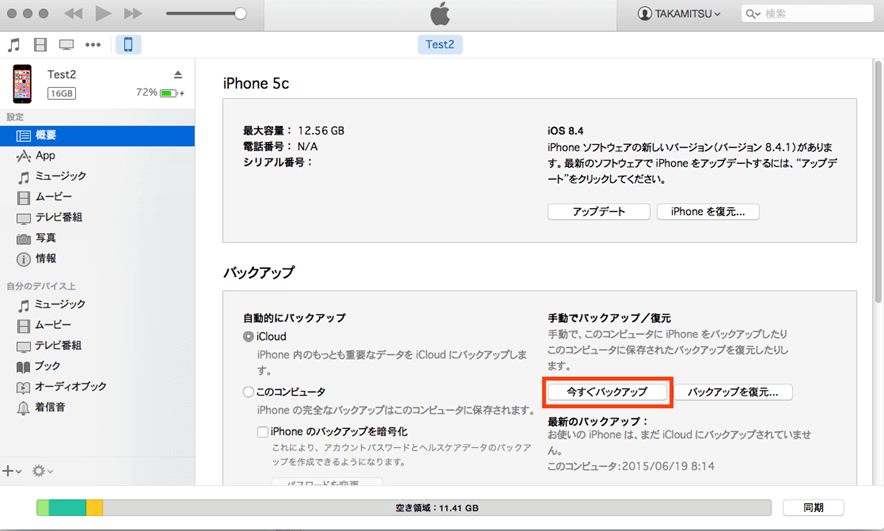 itunes　バックアップ