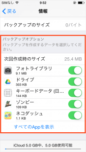 アプリのバックアップ