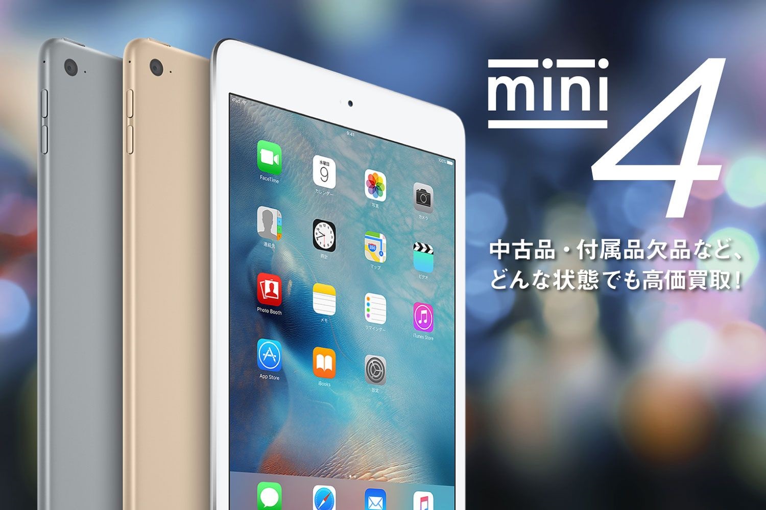 Ipad Mini4買取価格 Iphone買取専門サイト アイフォンプラザ