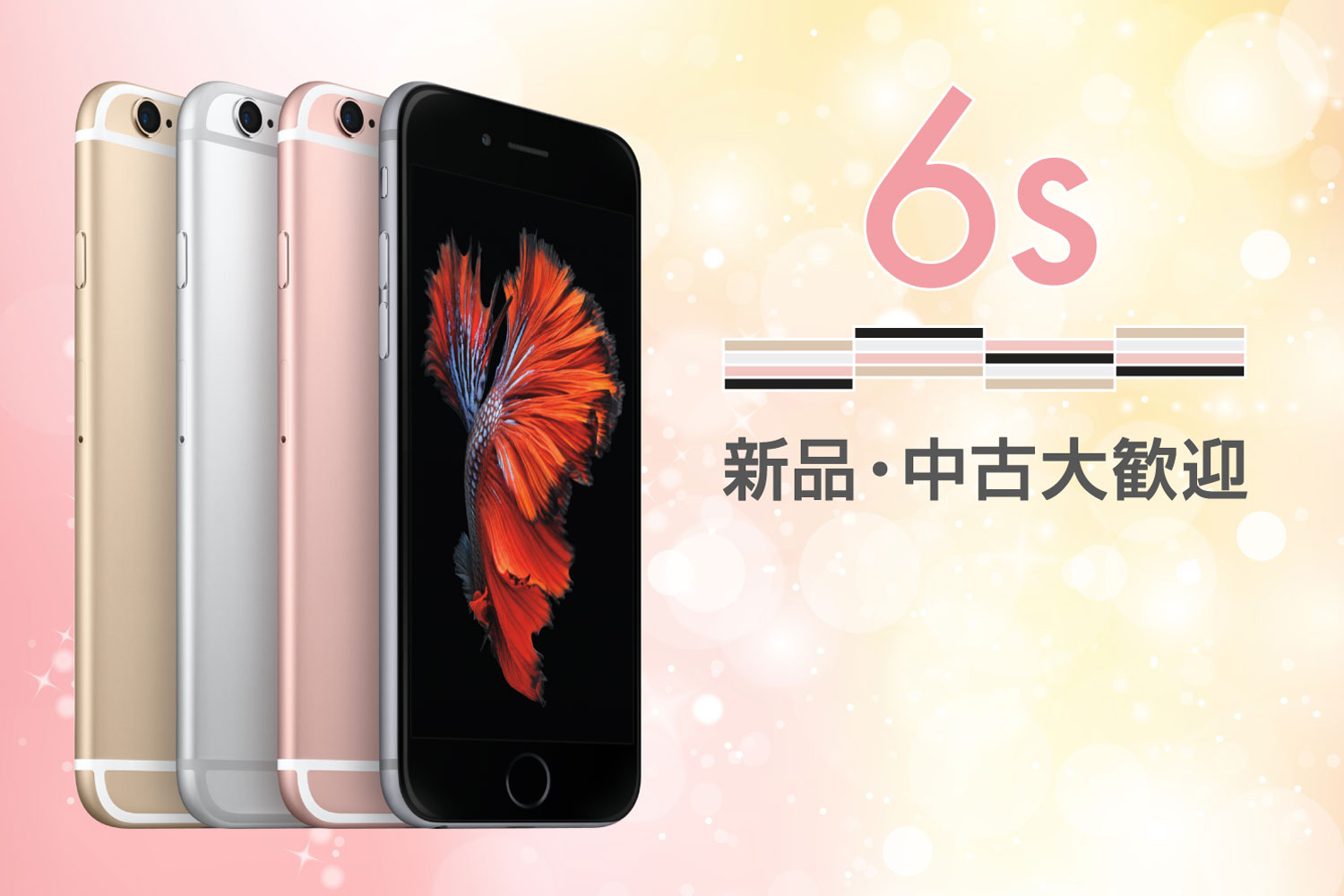 Iphone6s買取価格 Iphone買取専門サイト アイフォンプラザ