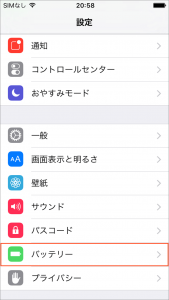 バッテリーを選択