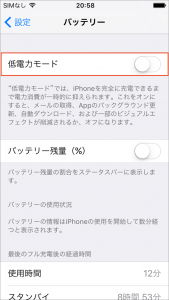 低電力モード①