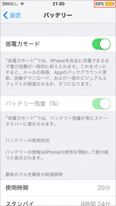 低電力モード②