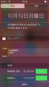 iPhone　通知センター