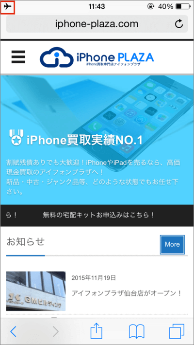 iPhone　記事をタップ