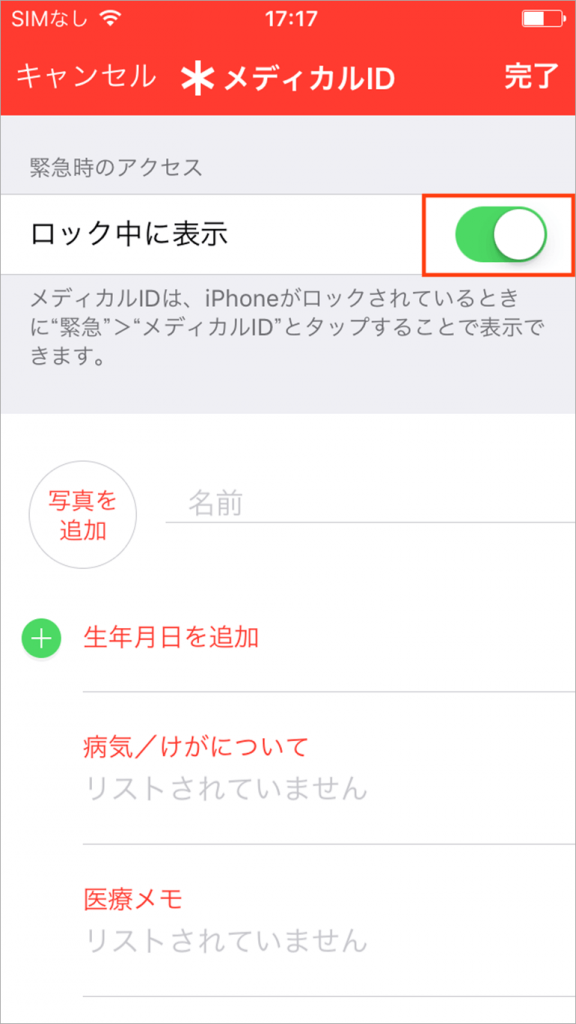 表示をＯＮ