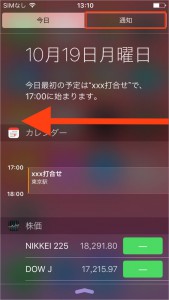 iPhone　通知