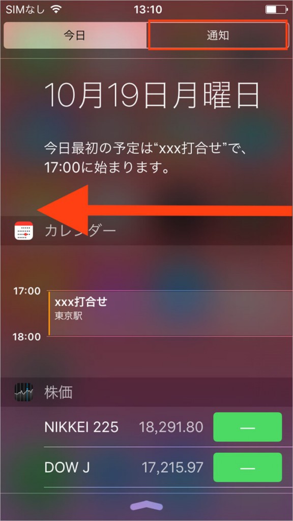便利なiPhone通知センターのカスタマイズ方法 2 iPhone買取のアイフォンプラザ