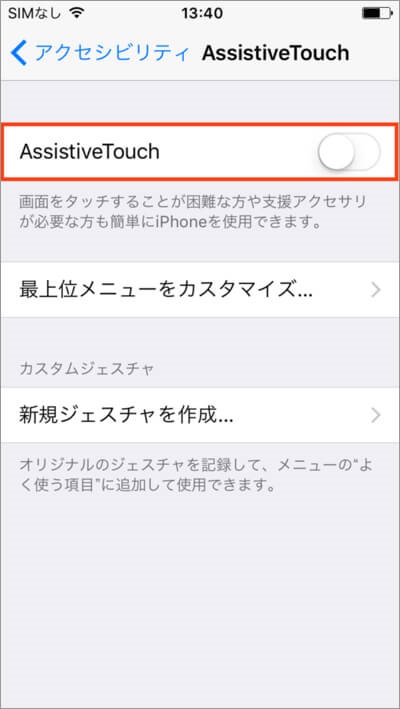 Assistive Touch　オン