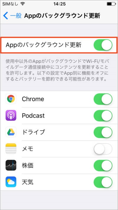 APP　バックグラウンド更新