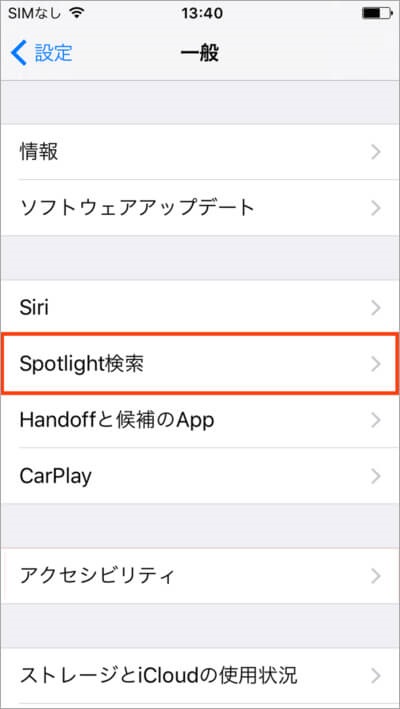 Spotlight検索