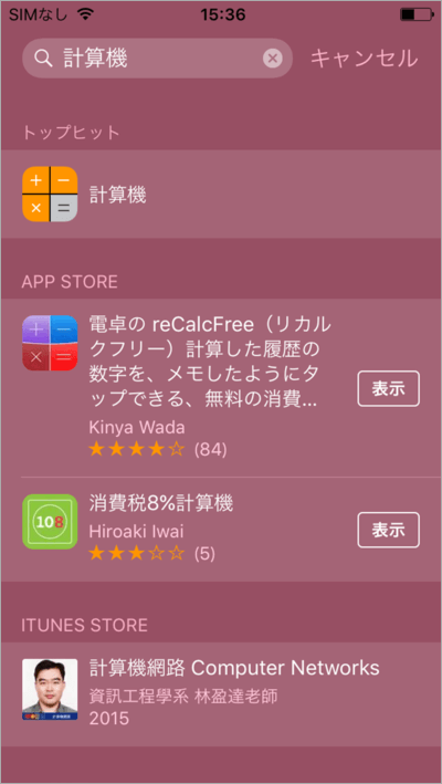 iPhone　スポットライト