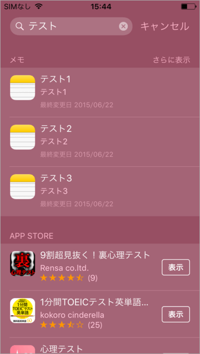 iPhone　メモ帳　呼び出し